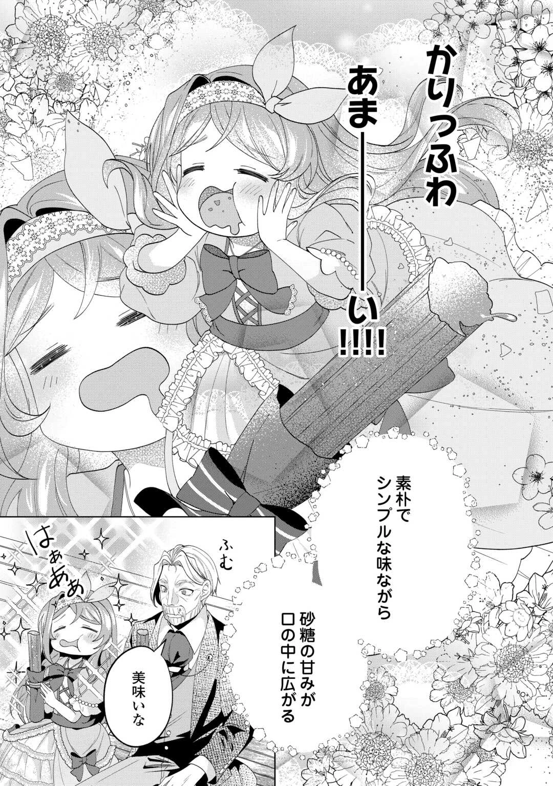 転生したら捨てられたが、拾われて楽しく生きています。 第21話 - 9