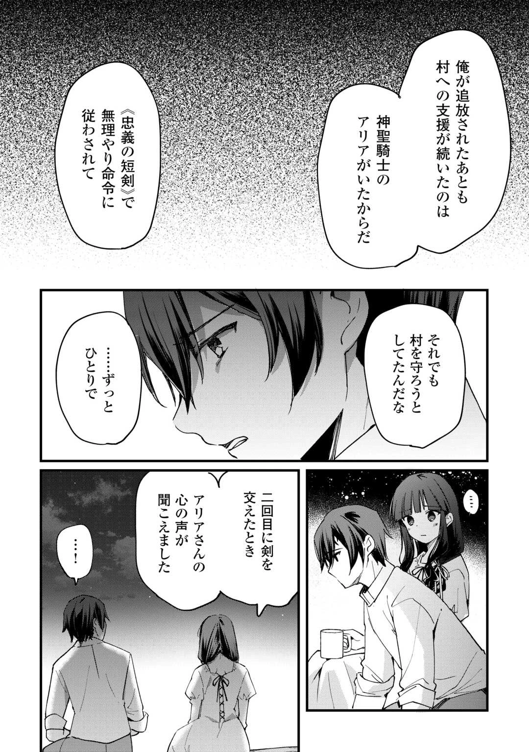 トカゲ（本当は神竜）を召喚した聖獣使い、竜の背中で開拓ライフ 第18話 - 19