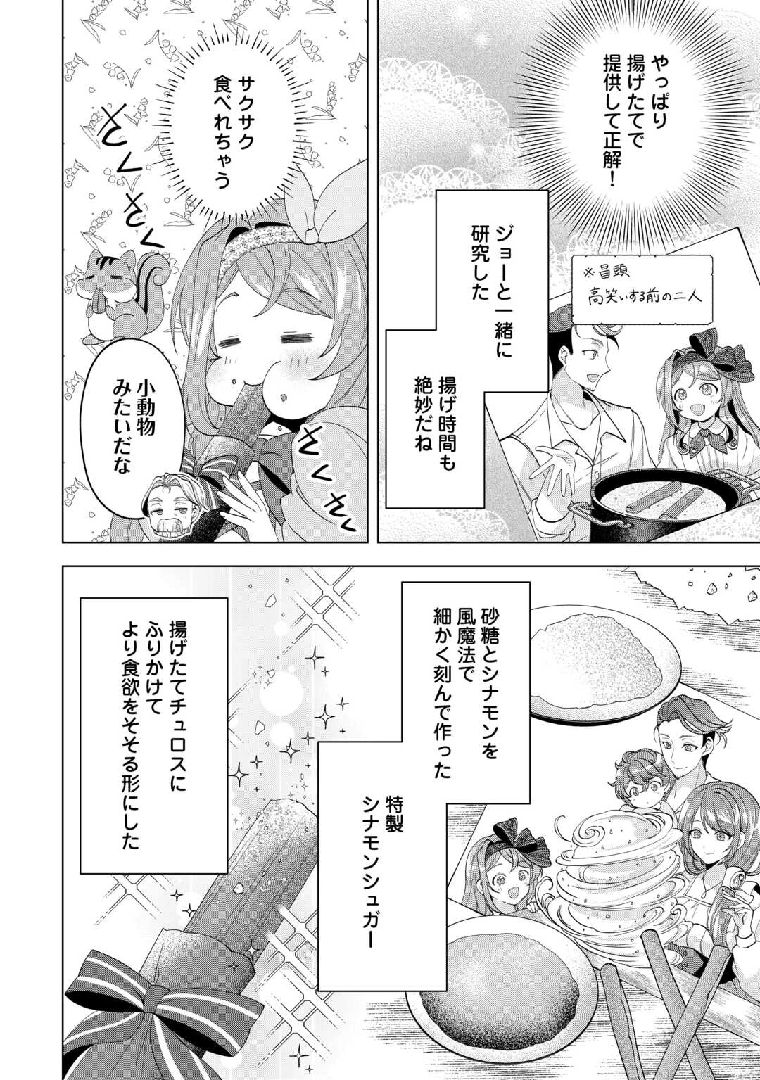 転生したら捨てられたが、拾われて楽しく生きています。 第21話 - 10