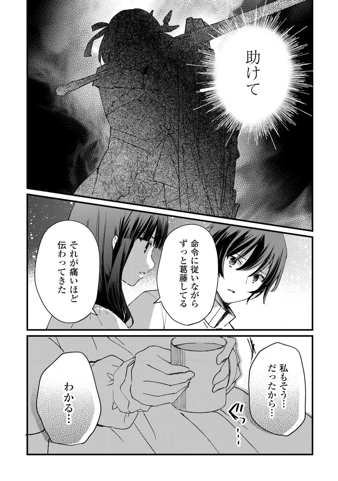 トカゲ（本当は神竜）を召喚した聖獣使い、竜の背中で開拓ライフ 第18話 - 20