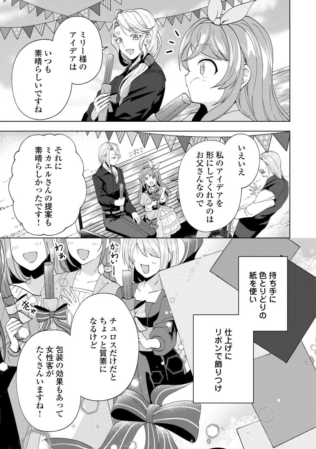 転生したら捨てられたが、拾われて楽しく生きています。 第21話 - 11