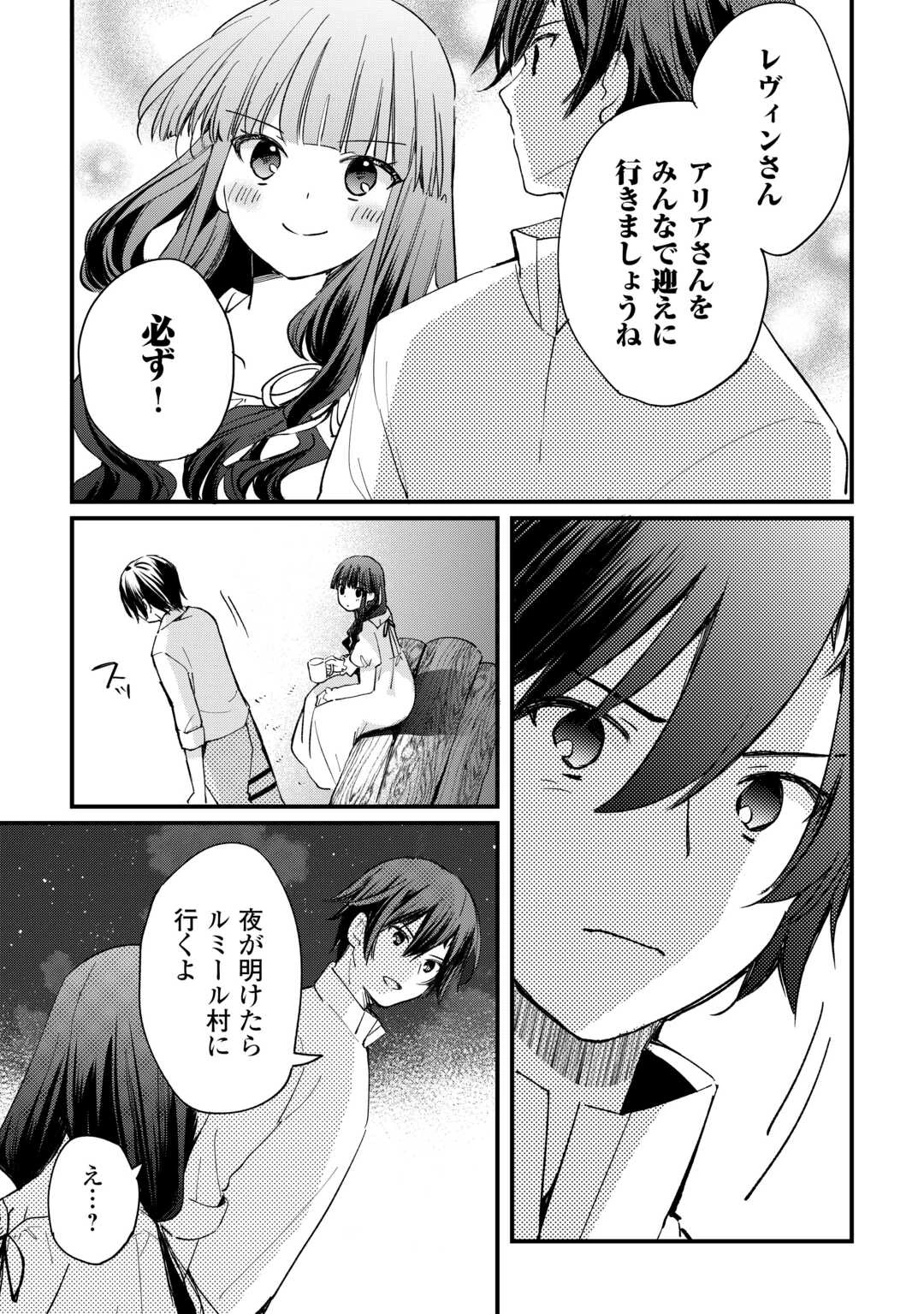 トカゲ（本当は神竜）を召喚した聖獣使い、竜の背中で開拓ライフ 第18話 - 21