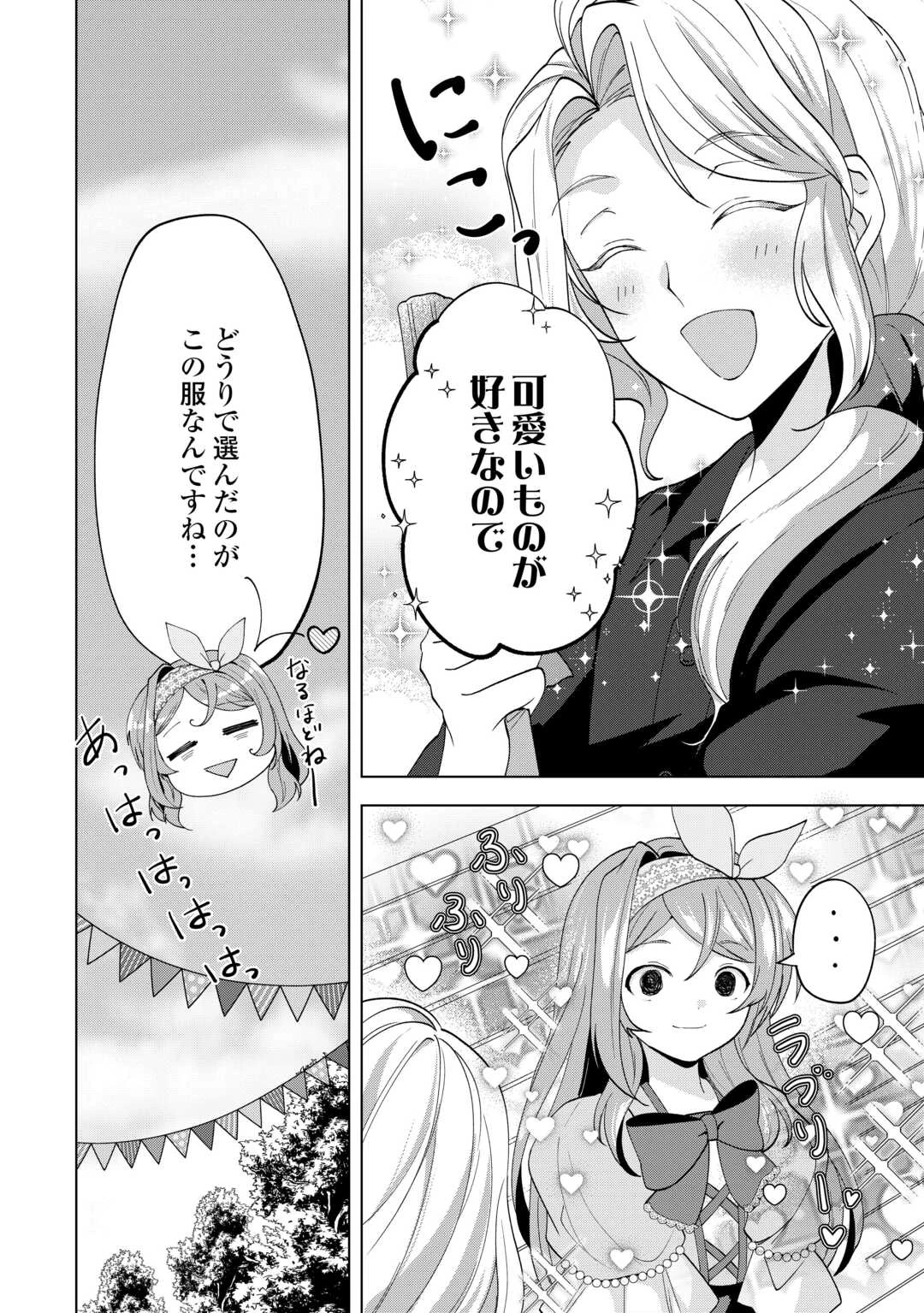 転生したら捨てられたが、拾われて楽しく生きています。 第21話 - 12