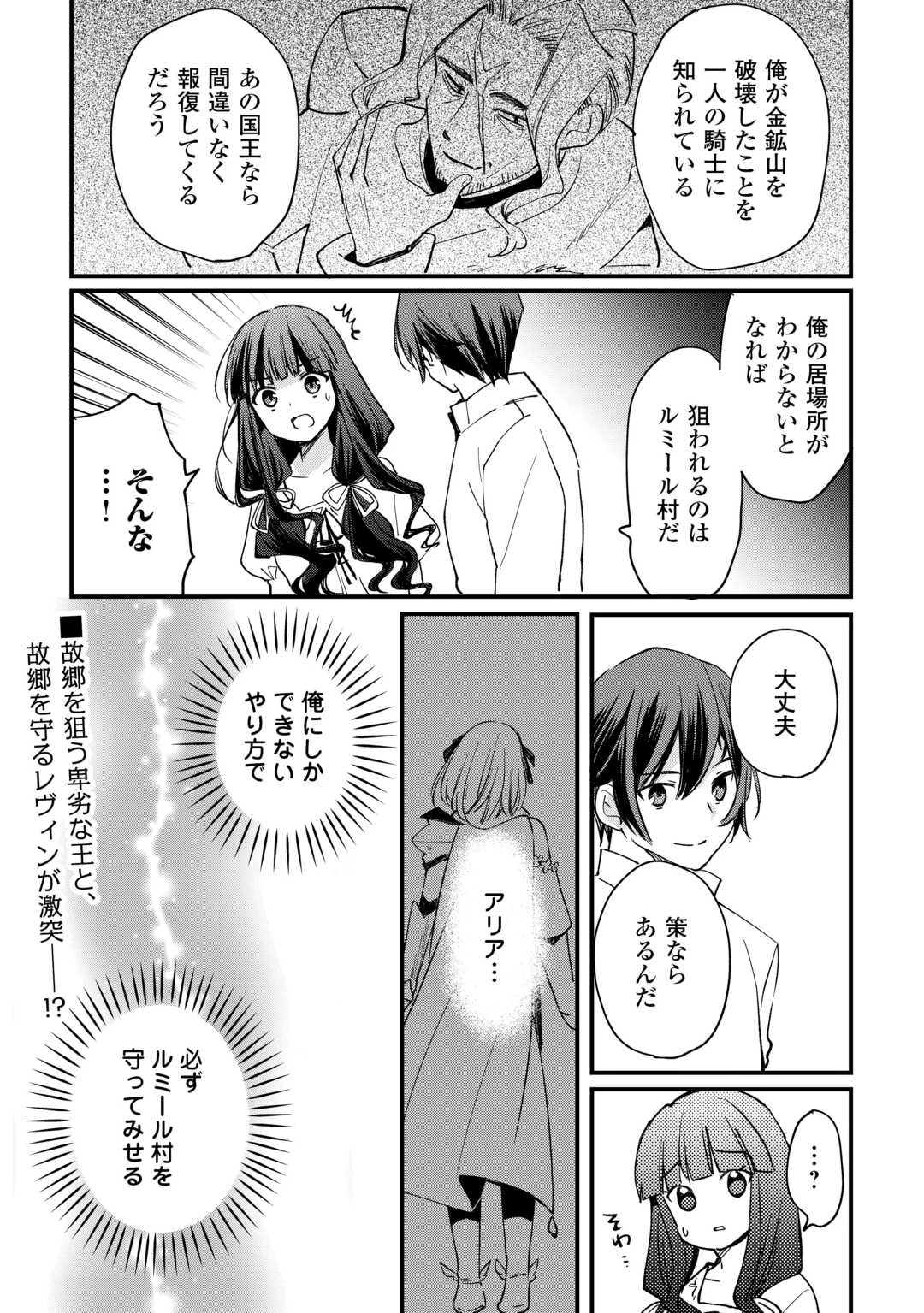 トカゲ（本当は神竜）を召喚した聖獣使い、竜の背中で開拓ライフ 第18話 - 22