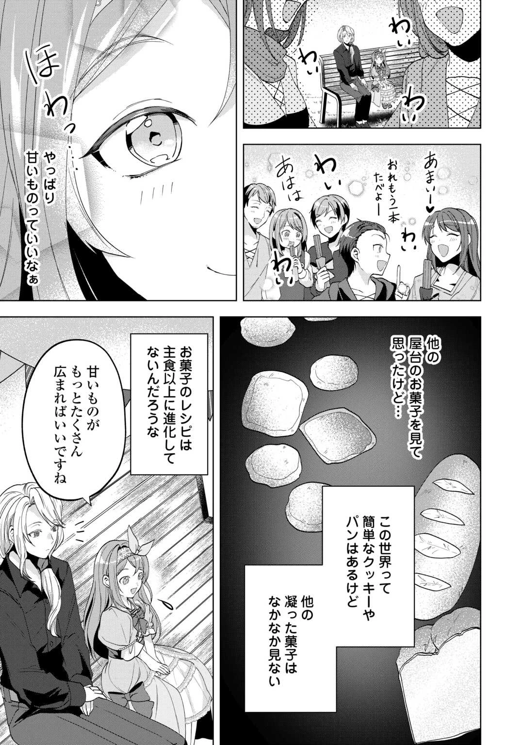 転生したら捨てられたが、拾われて楽しく生きています。 第21話 - 13