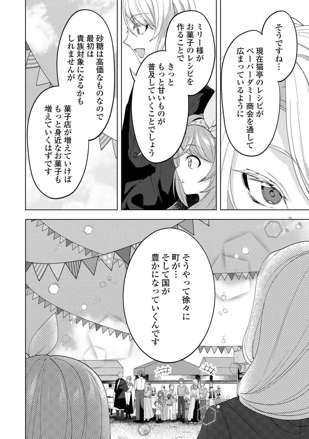 転生したら捨てられたが、拾われて楽しく生きています。 第21話 - 14