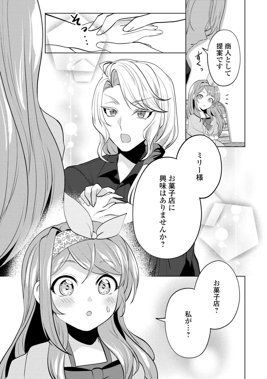 転生したら捨てられたが、拾われて楽しく生きています。 第21話 - 15