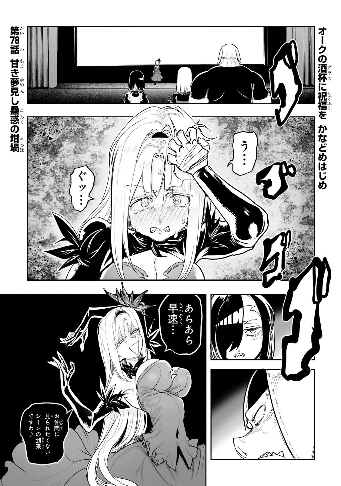オークの酒杯に祝福を 第78話 - 1