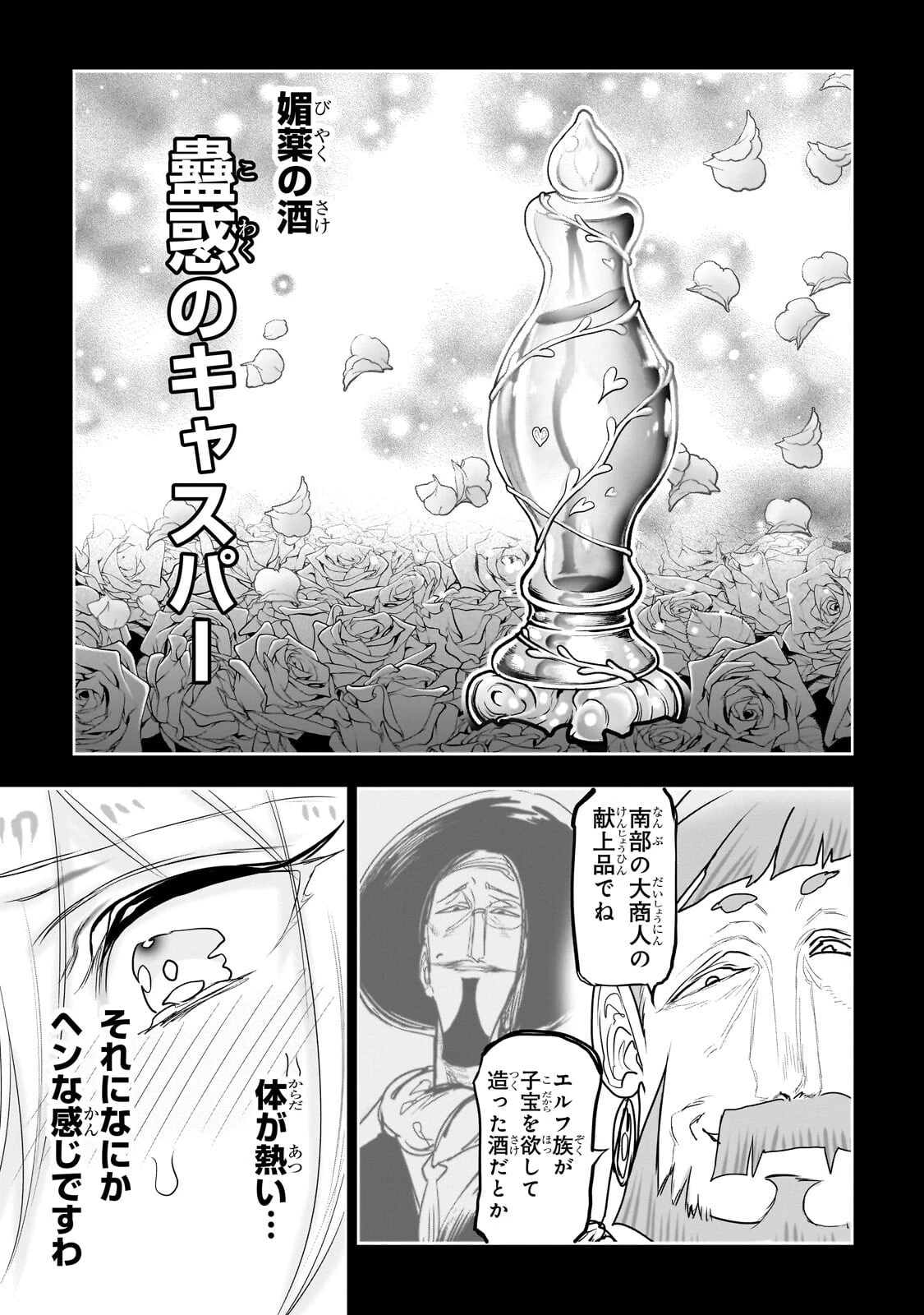 オークの酒杯に祝福を 第78話 - 3