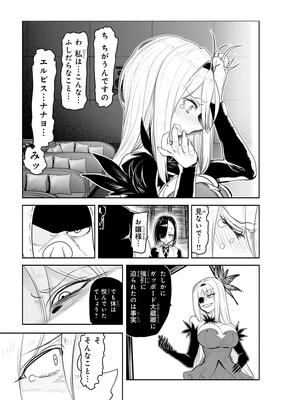 オークの酒杯に祝福を 第78話 - 5