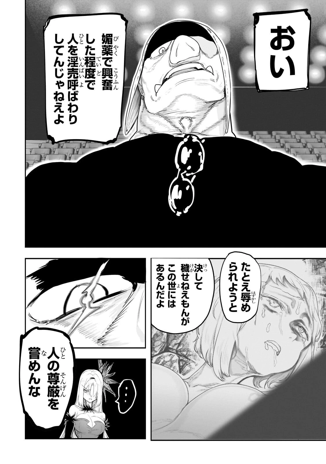 オークの酒杯に祝福を 第78話 - 6