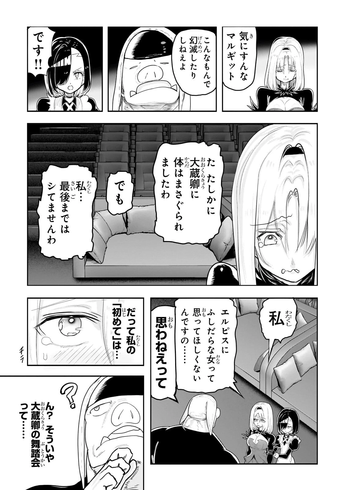 オークの酒杯に祝福を 第78話 - 7
