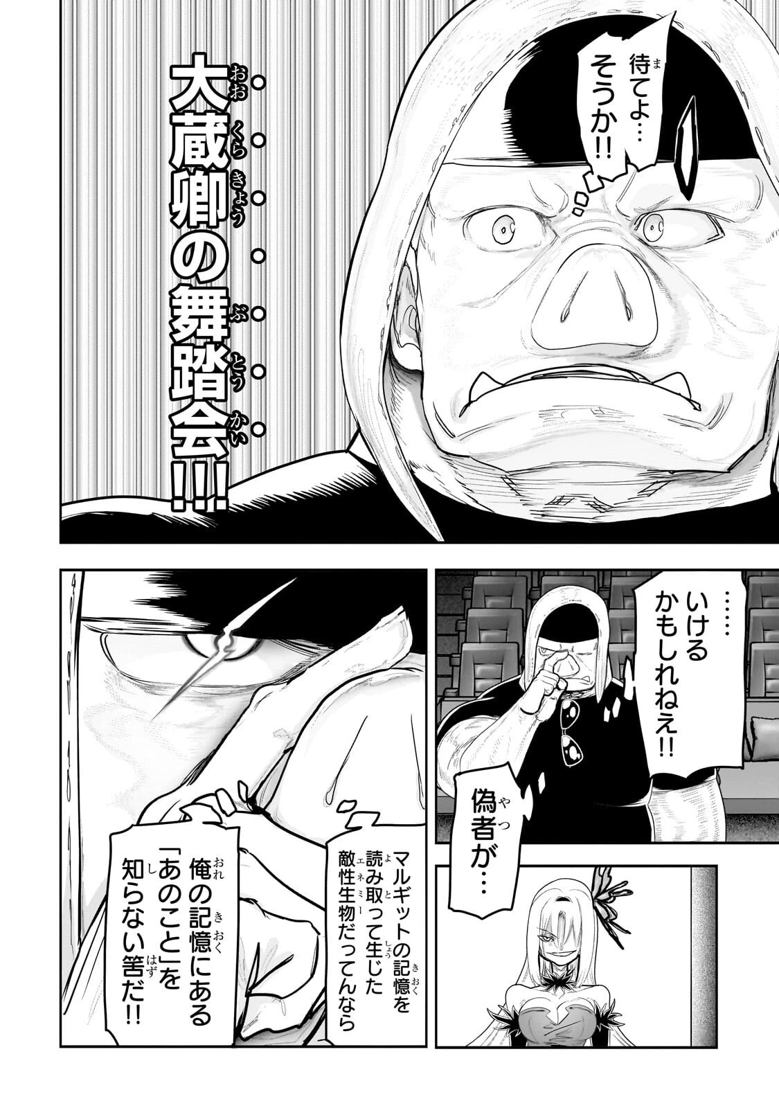 オークの酒杯に祝福を 第78話 - 8