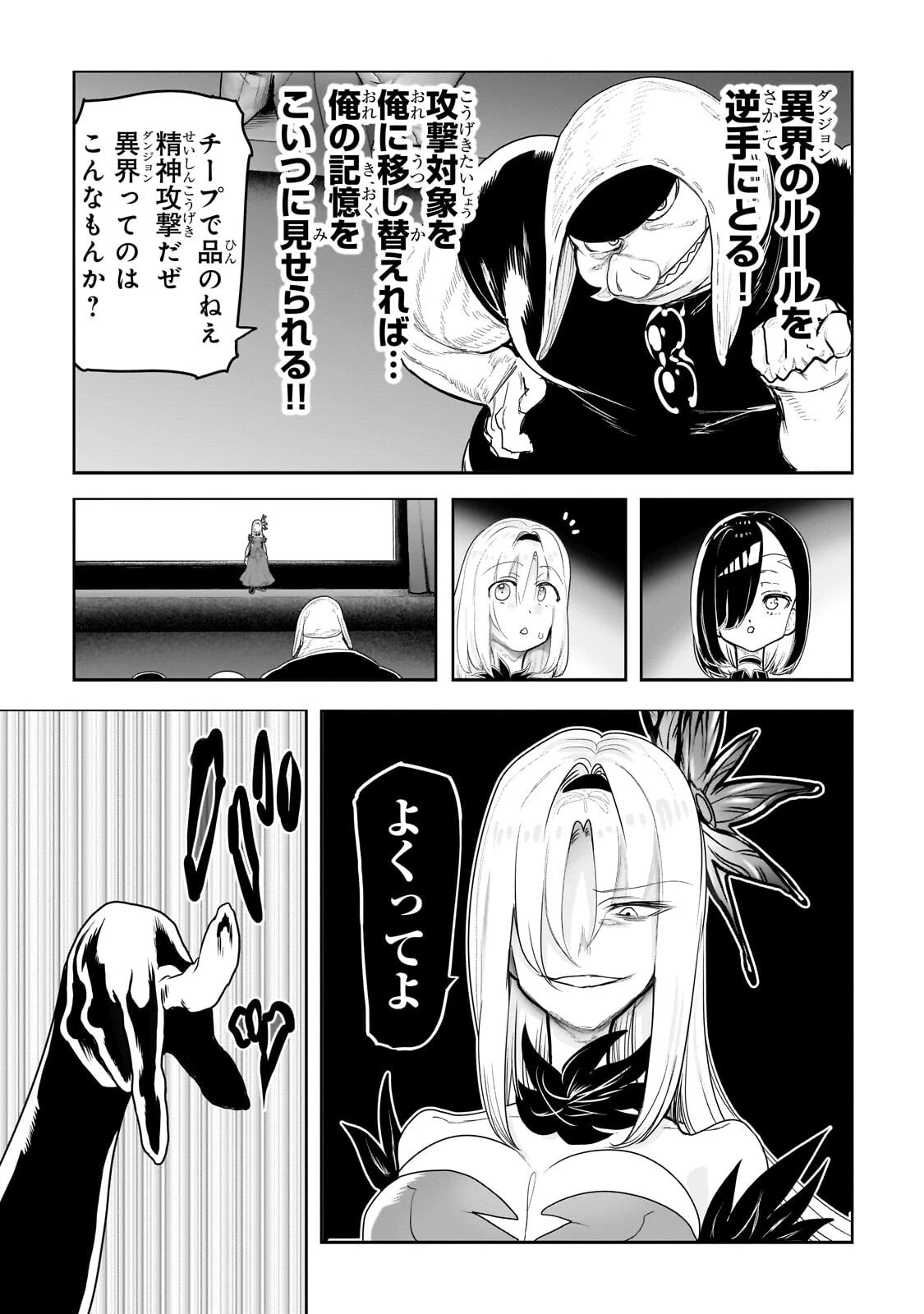 オークの酒杯に祝福を 第78話 - 9