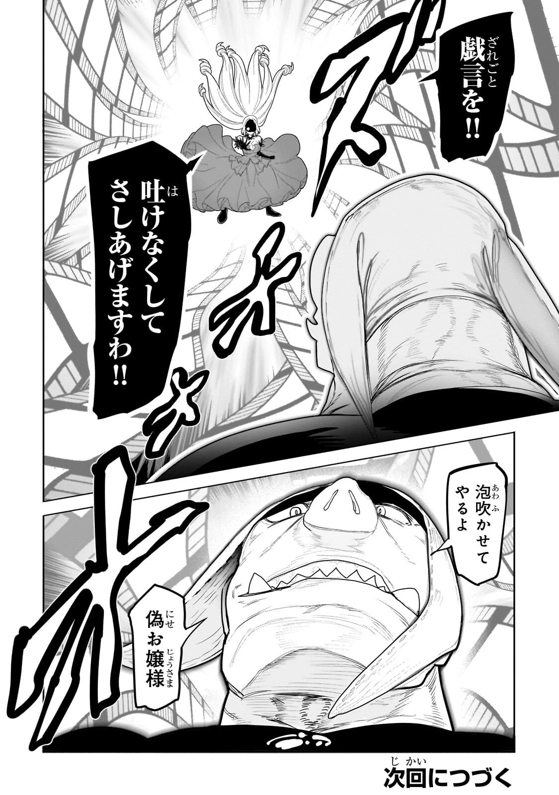 オークの酒杯に祝福を 第78話 - 10