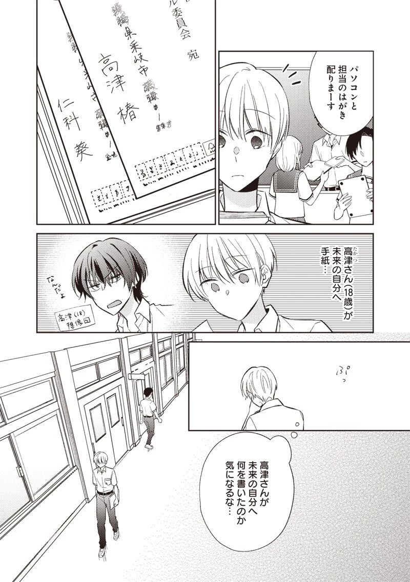 どこよりも遠い場所にいる君へ 第10話 - 4