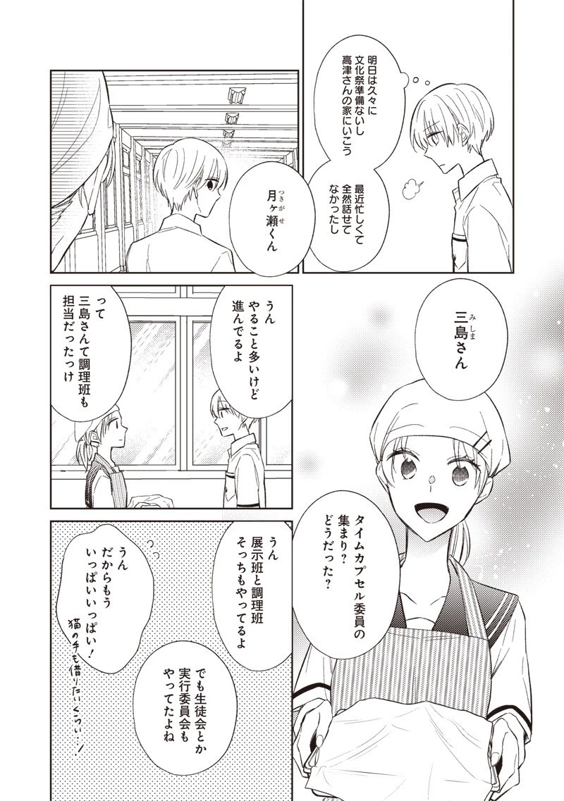 どこよりも遠い場所にいる君へ 第10話 - 5