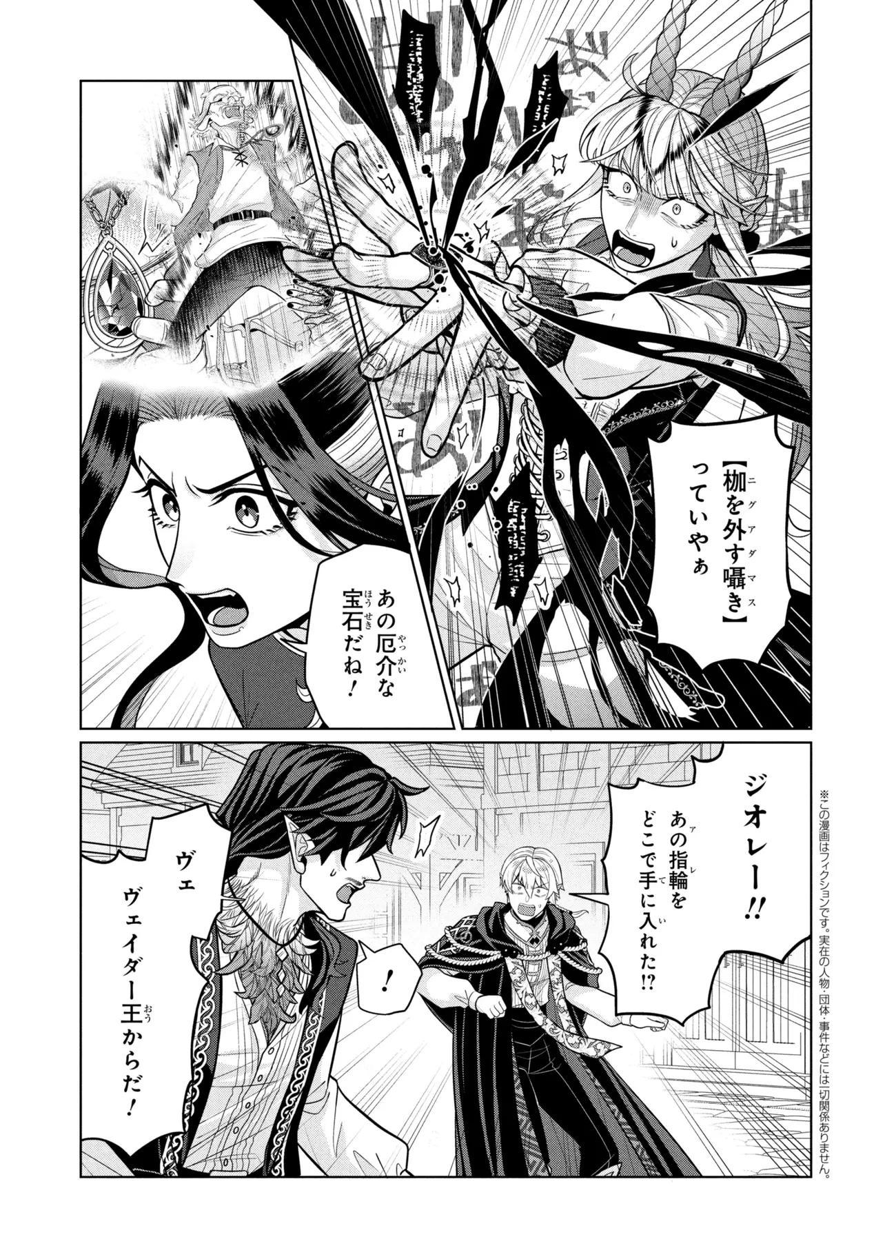 峰子と魔王 ～異世界転移の若返り最強婆さん、最弱魔王と世直しする～ 第9話 - 1