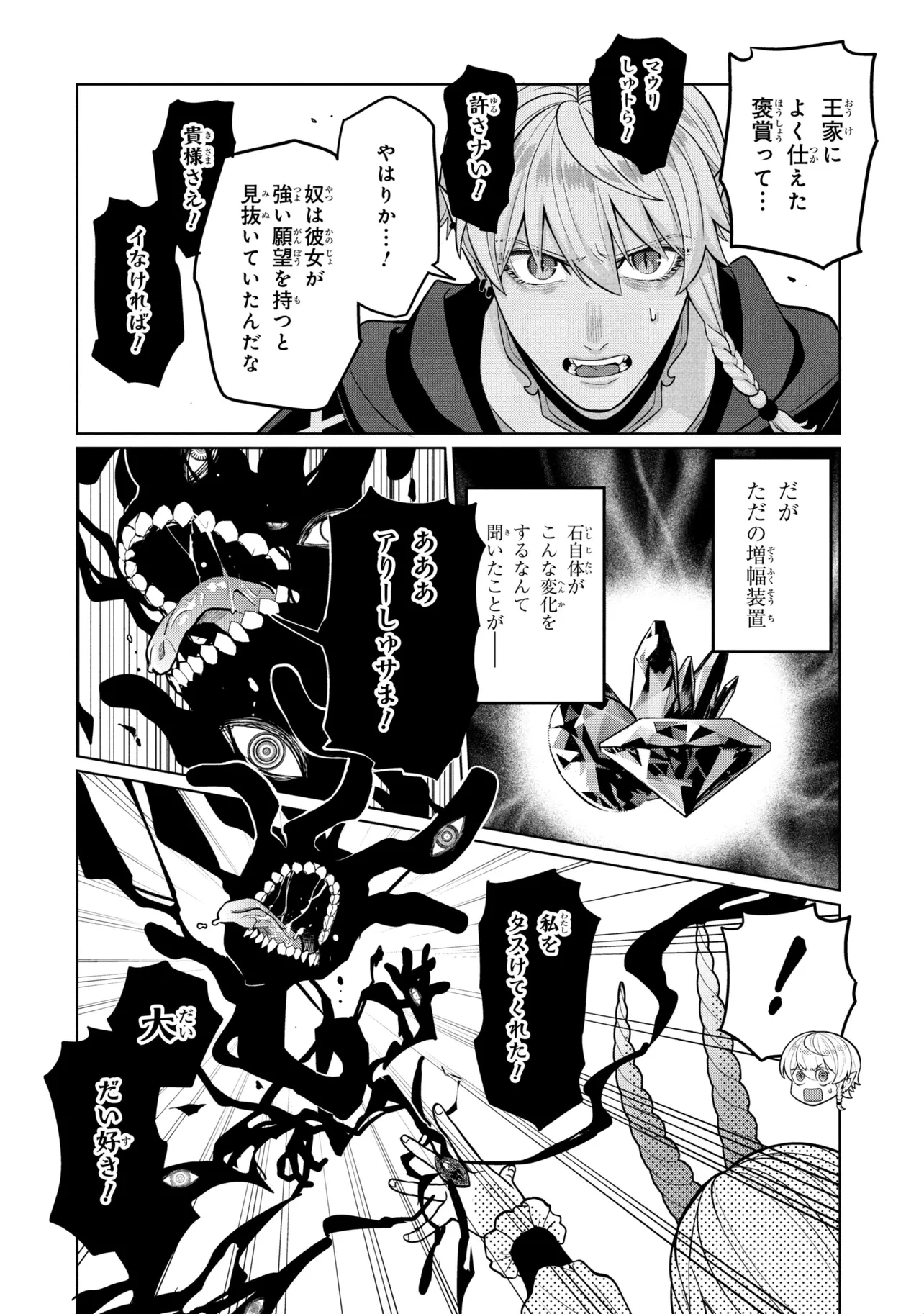 峰子と魔王 ～異世界転移の若返り最強婆さん、最弱魔王と世直しする～ 第9話 - 2
