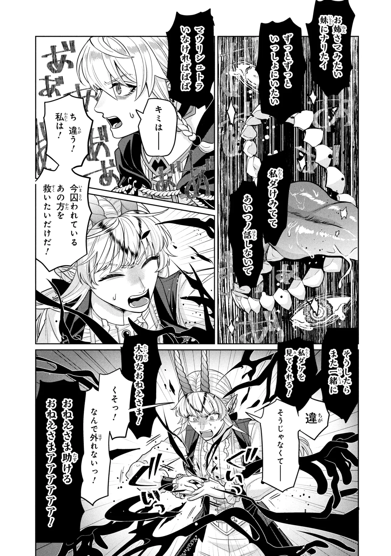 峰子と魔王 ～異世界転移の若返り最強婆さん、最弱魔王と世直しする～ 第9話 - 3