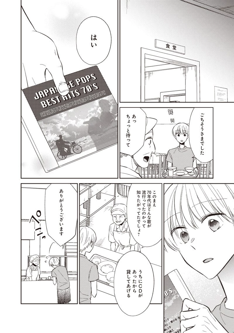 どこよりも遠い場所にいる君へ 第10話 - 10
