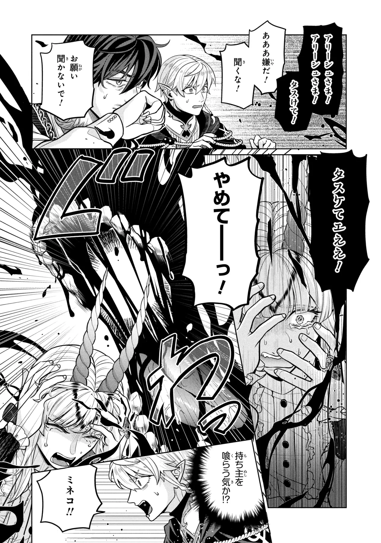 峰子と魔王 ～異世界転移の若返り最強婆さん、最弱魔王と世直しする～ 第9話 - 4