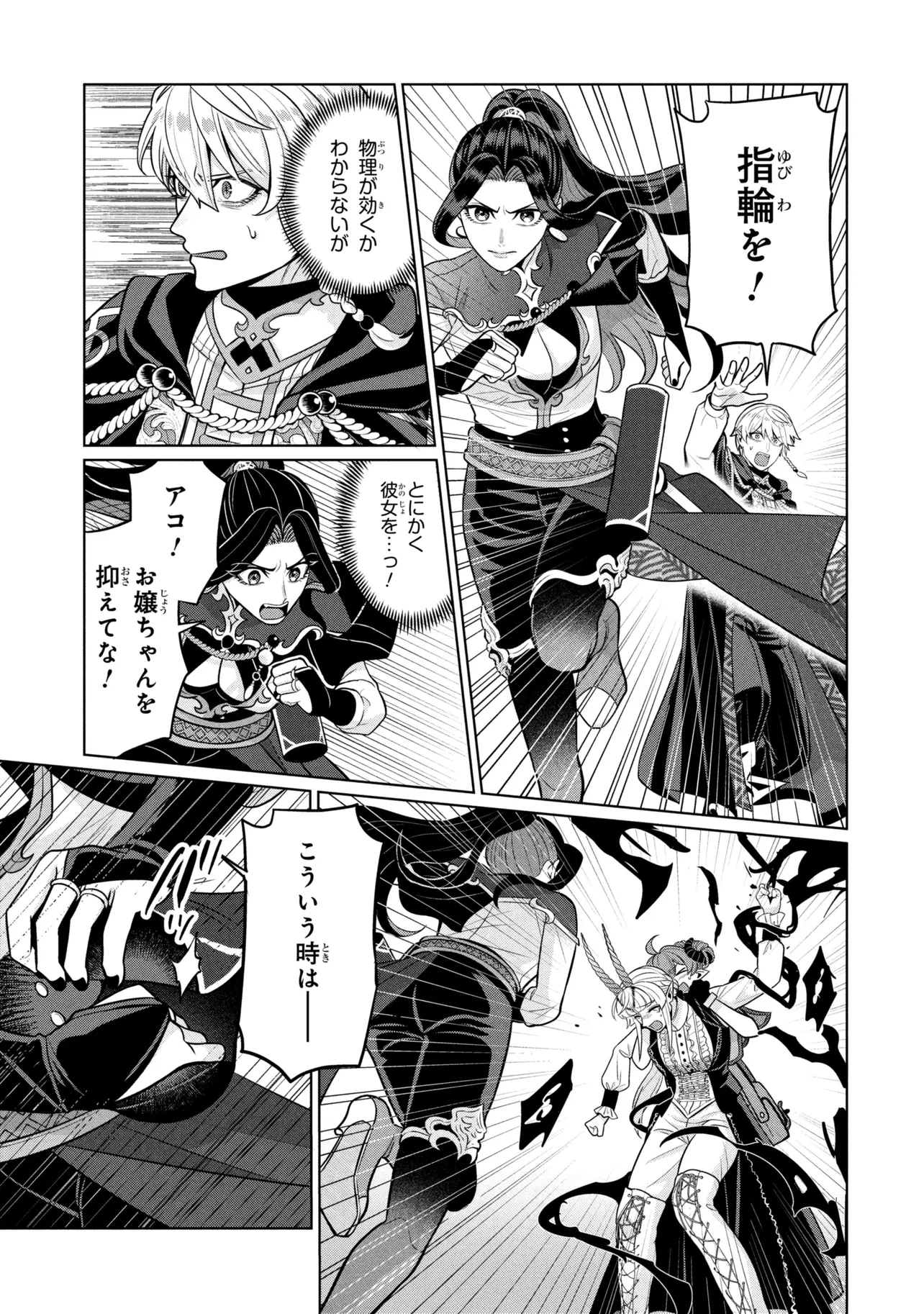 峰子と魔王 ～異世界転移の若返り最強婆さん、最弱魔王と世直しする～ 第9話 - 5