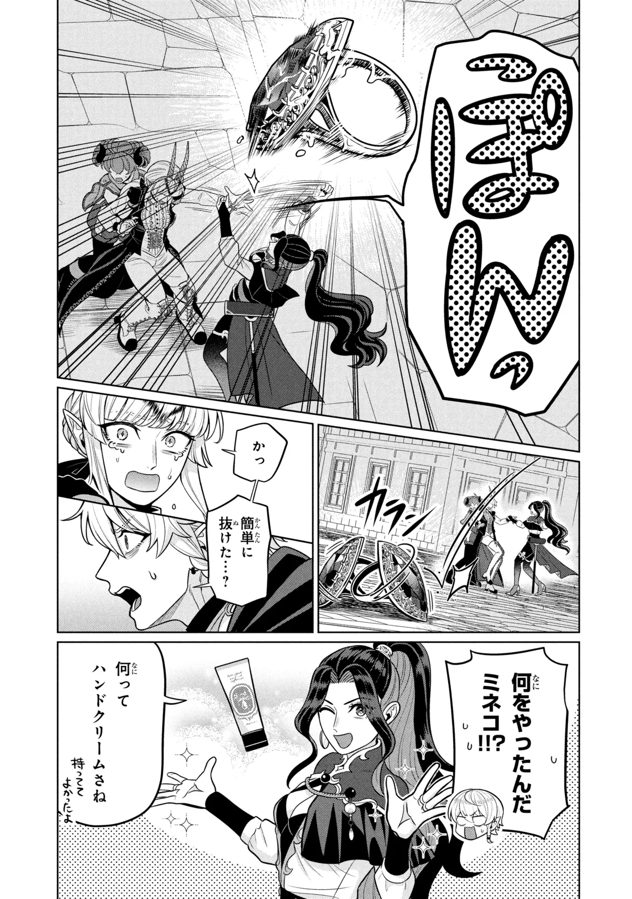 峰子と魔王 ～異世界転移の若返り最強婆さん、最弱魔王と世直しする～ 第9話 - 7