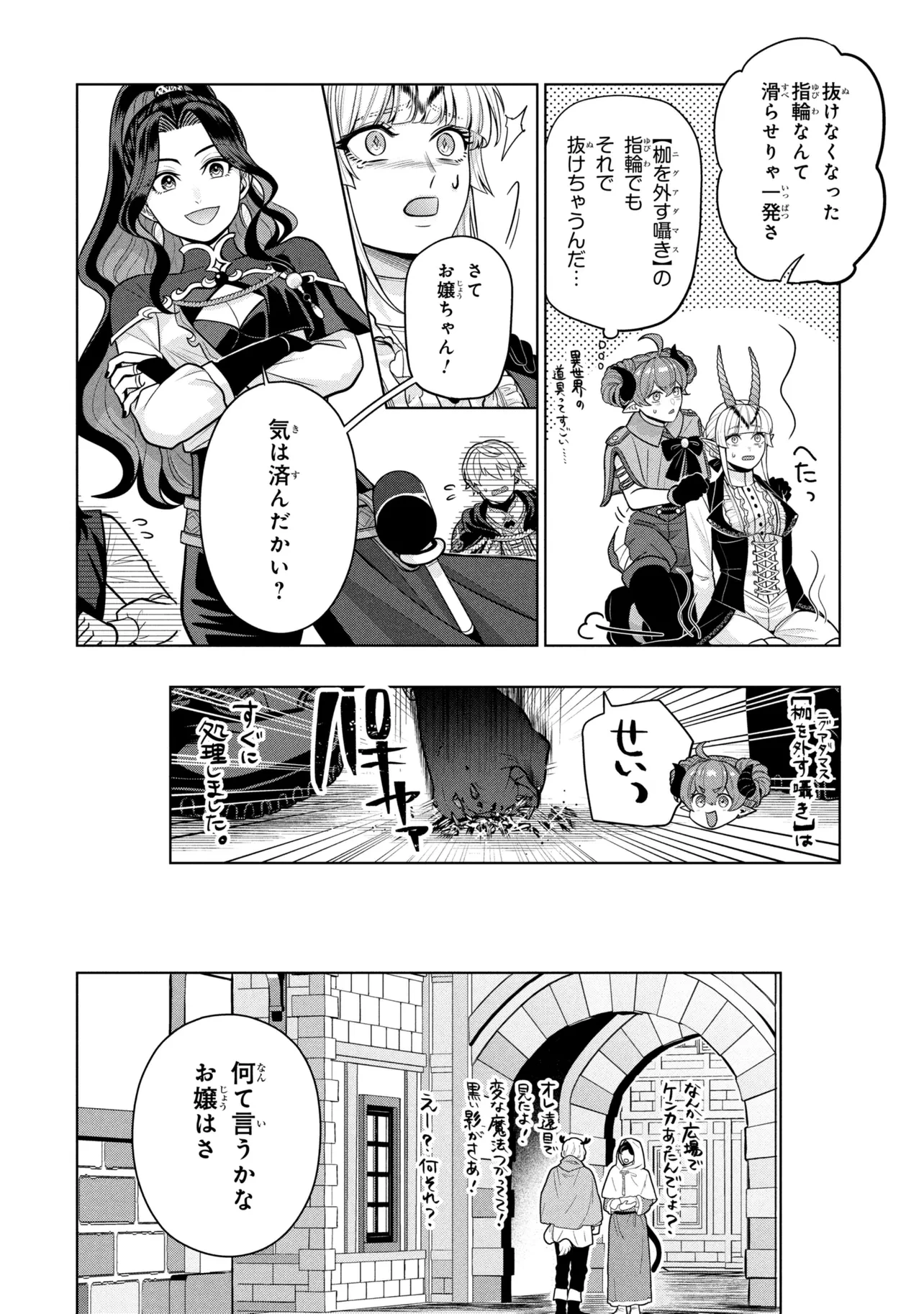 峰子と魔王 ～異世界転移の若返り最強婆さん、最弱魔王と世直しする～ 第9話 - 8