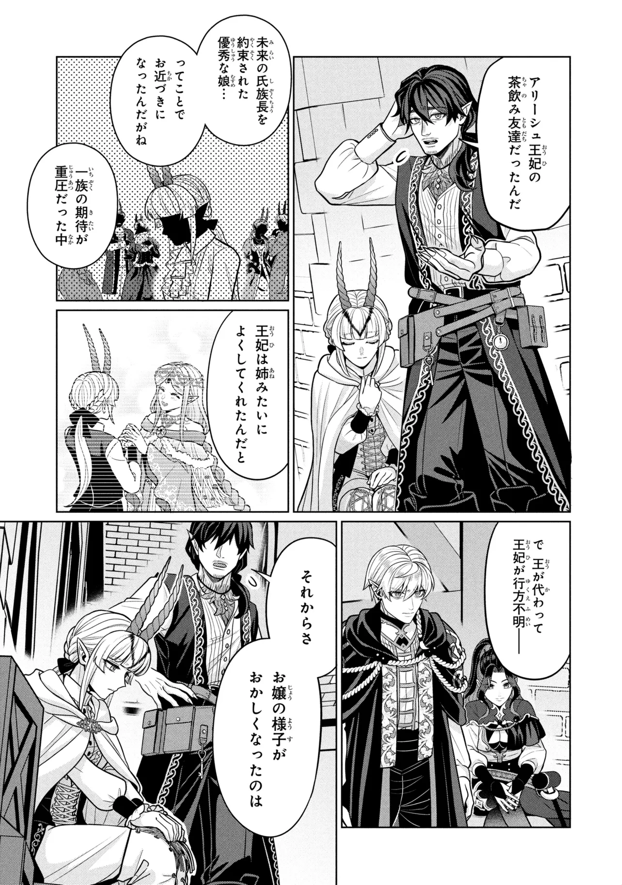 峰子と魔王 ～異世界転移の若返り最強婆さん、最弱魔王と世直しする～ 第9話 - 9