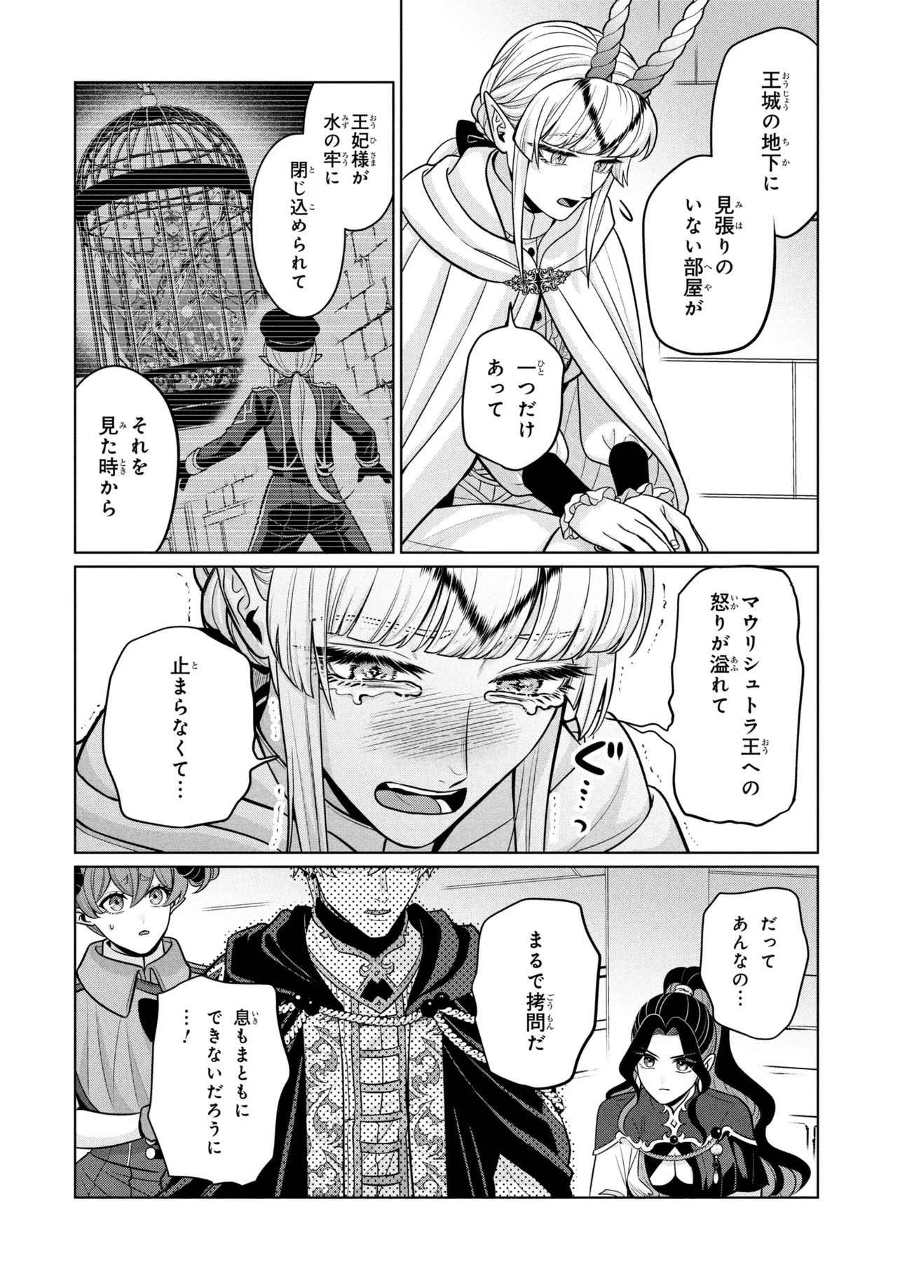 峰子と魔王 ～異世界転移の若返り最強婆さん、最弱魔王と世直しする～ 第9話 - 10