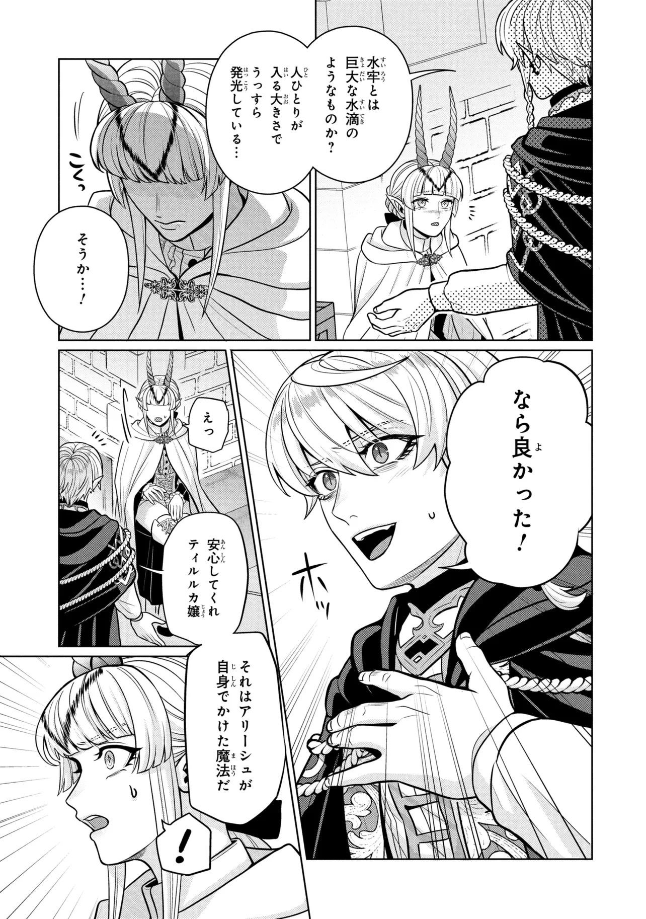 峰子と魔王 ～異世界転移の若返り最強婆さん、最弱魔王と世直しする～ 第9話 - 11