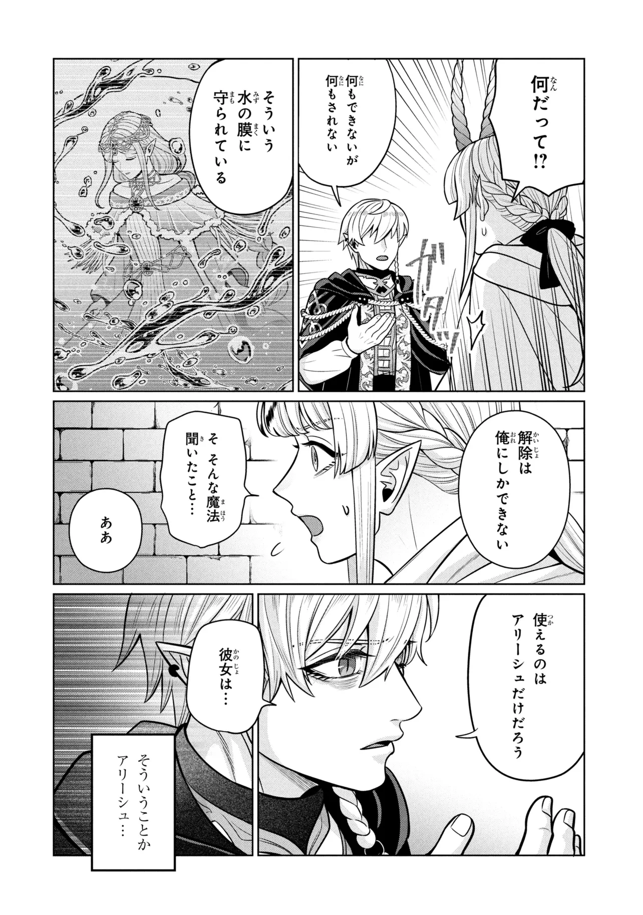 峰子と魔王 ～異世界転移の若返り最強婆さん、最弱魔王と世直しする～ 第9話 - 12