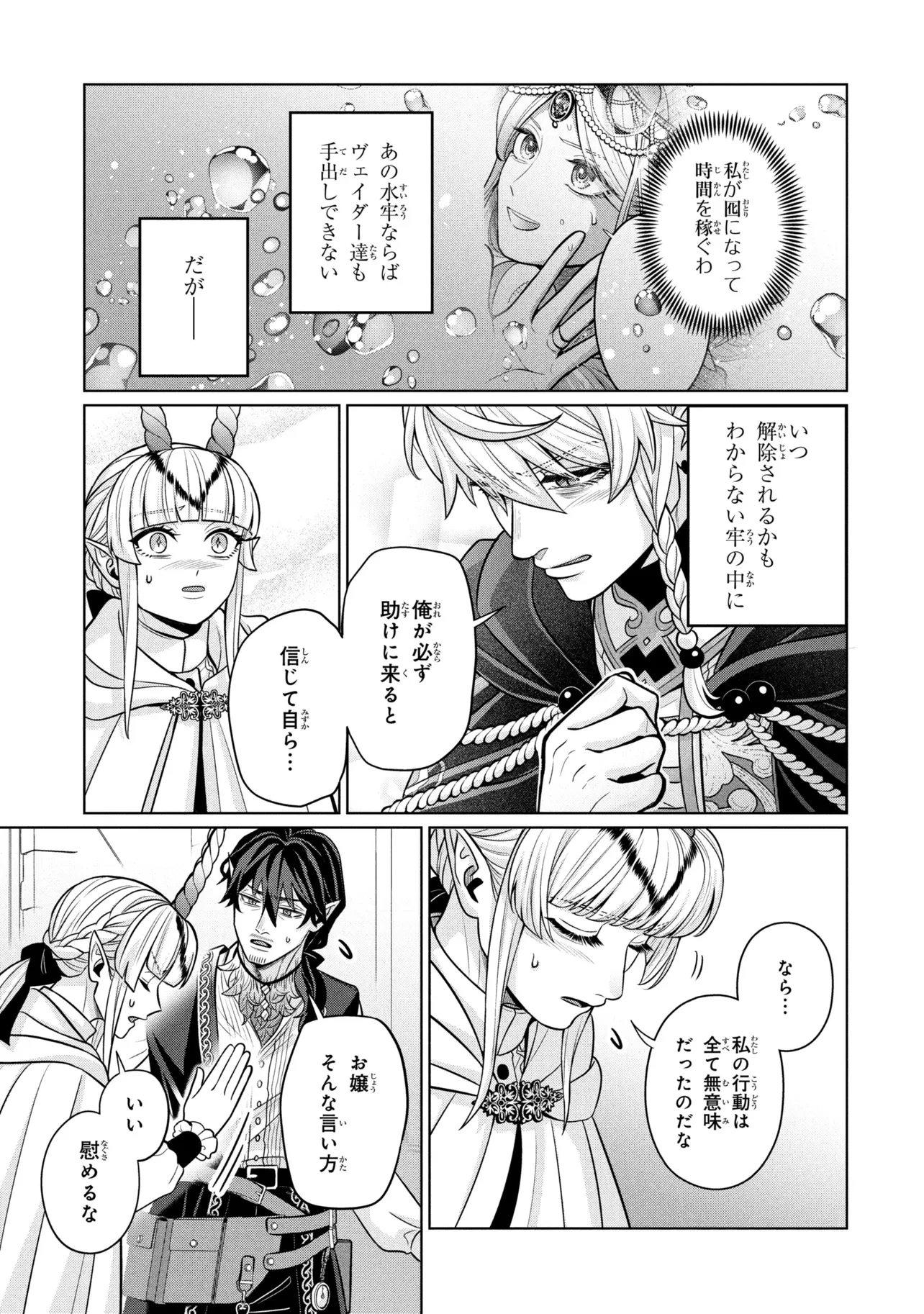 峰子と魔王 ～異世界転移の若返り最強婆さん、最弱魔王と世直しする～ 第9話 - 13