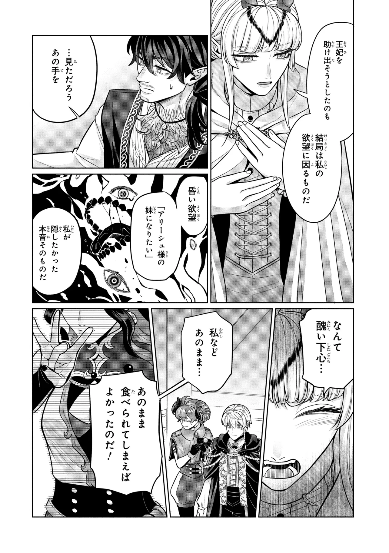 峰子と魔王 ～異世界転移の若返り最強婆さん、最弱魔王と世直しする～ 第9話 - 14