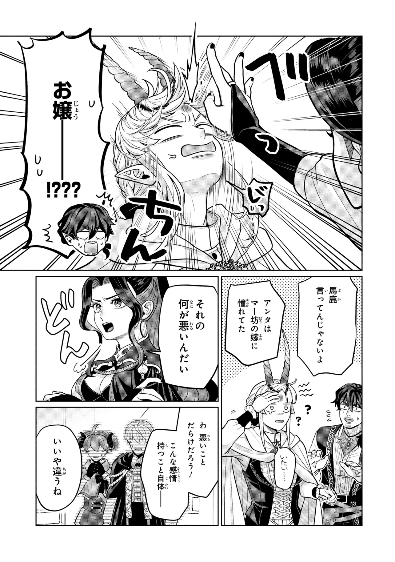 峰子と魔王 ～異世界転移の若返り最強婆さん、最弱魔王と世直しする～ 第9話 - 15