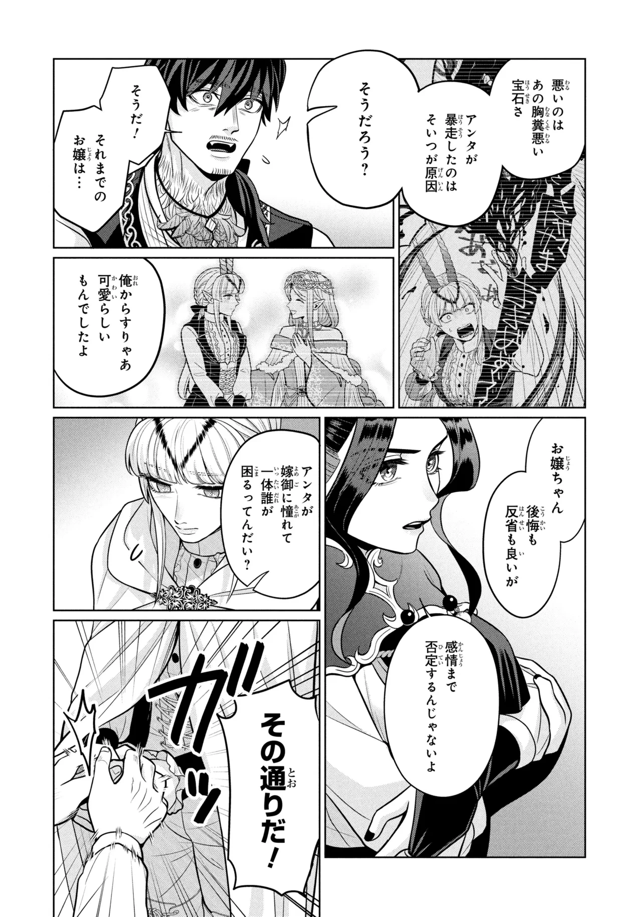 峰子と魔王 ～異世界転移の若返り最強婆さん、最弱魔王と世直しする～ 第9話 - 16