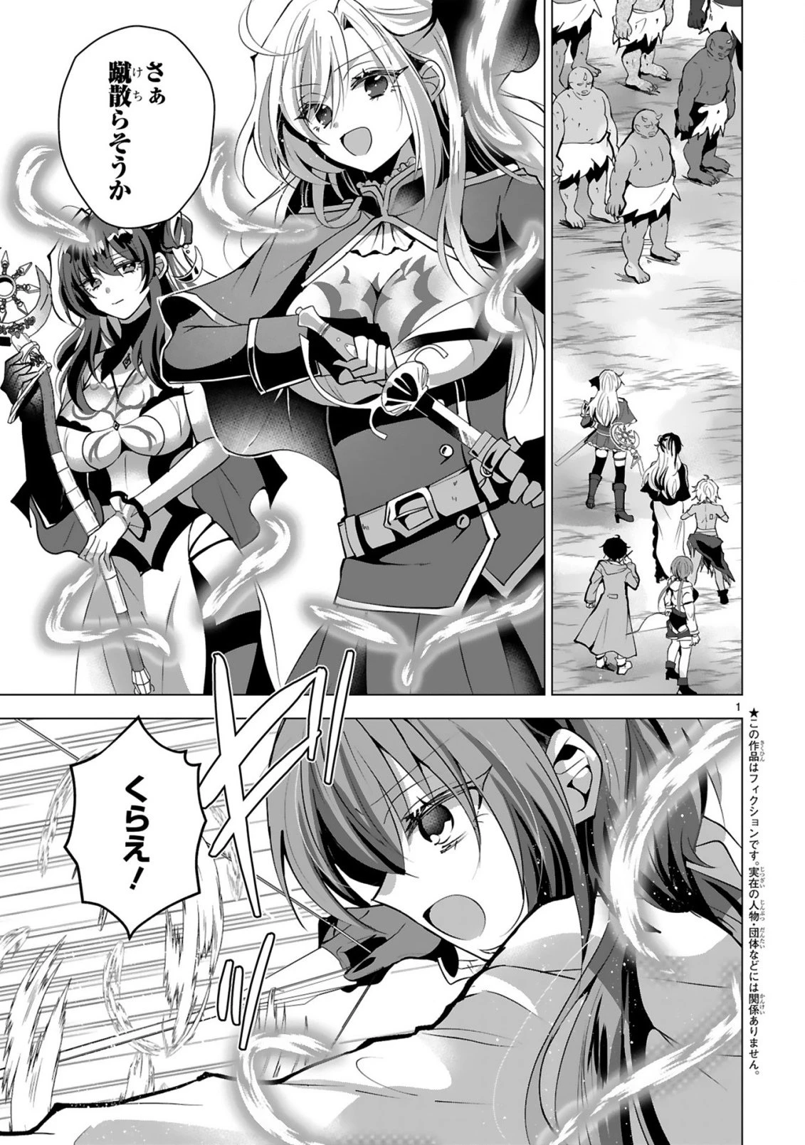 追放された不遇職『色使い』が世界を塗り替えるまで ～美少女だらけのSランクパーティーで最強スキルの本当の使い方を知り無双する～ 第10話 - 3