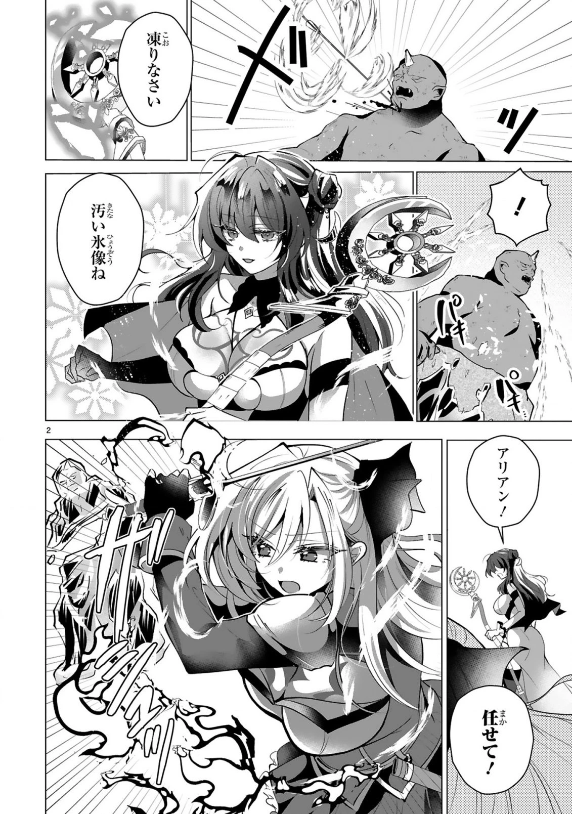 追放された不遇職『色使い』が世界を塗り替えるまで ～美少女だらけのSランクパーティーで最強スキルの本当の使い方を知り無双する～ 第10話 - 4