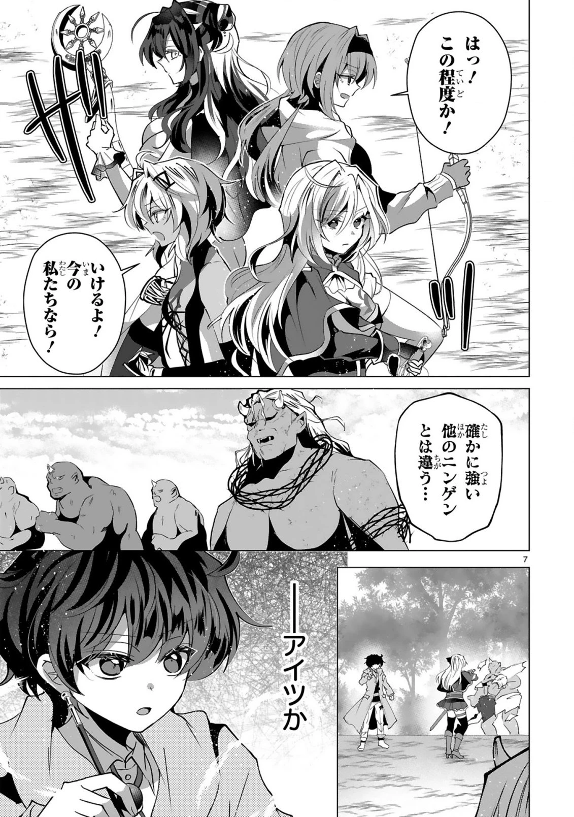 追放された不遇職『色使い』が世界を塗り替えるまで ～美少女だらけのSランクパーティーで最強スキルの本当の使い方を知り無双する～ 第10話 - 9