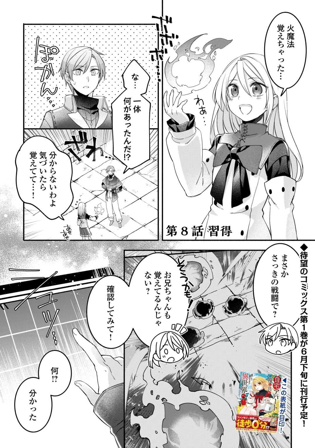 自宅アパート一棟と共に異世界へ ～蔑まれていた令嬢に転生(?)しましたが、自由に生きることにしました～ 第8話 - 1