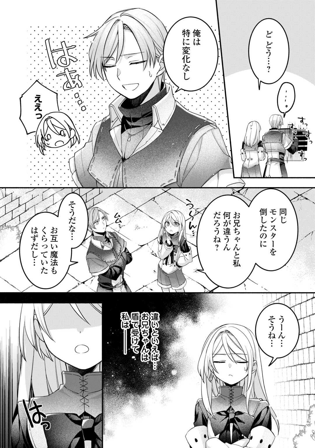 自宅アパート一棟と共に異世界へ ～蔑まれていた令嬢に転生(?)しましたが、自由に生きることにしました～ 第8話 - 2