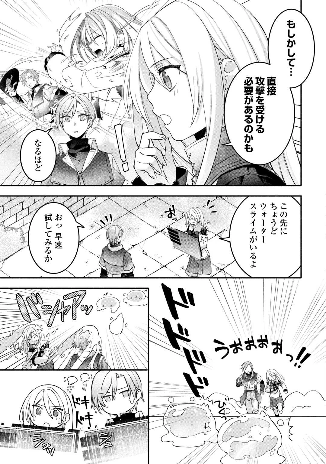 自宅アパート一棟と共に異世界へ ～蔑まれていた令嬢に転生(?)しましたが、自由に生きることにしました～ 第8話 - 3