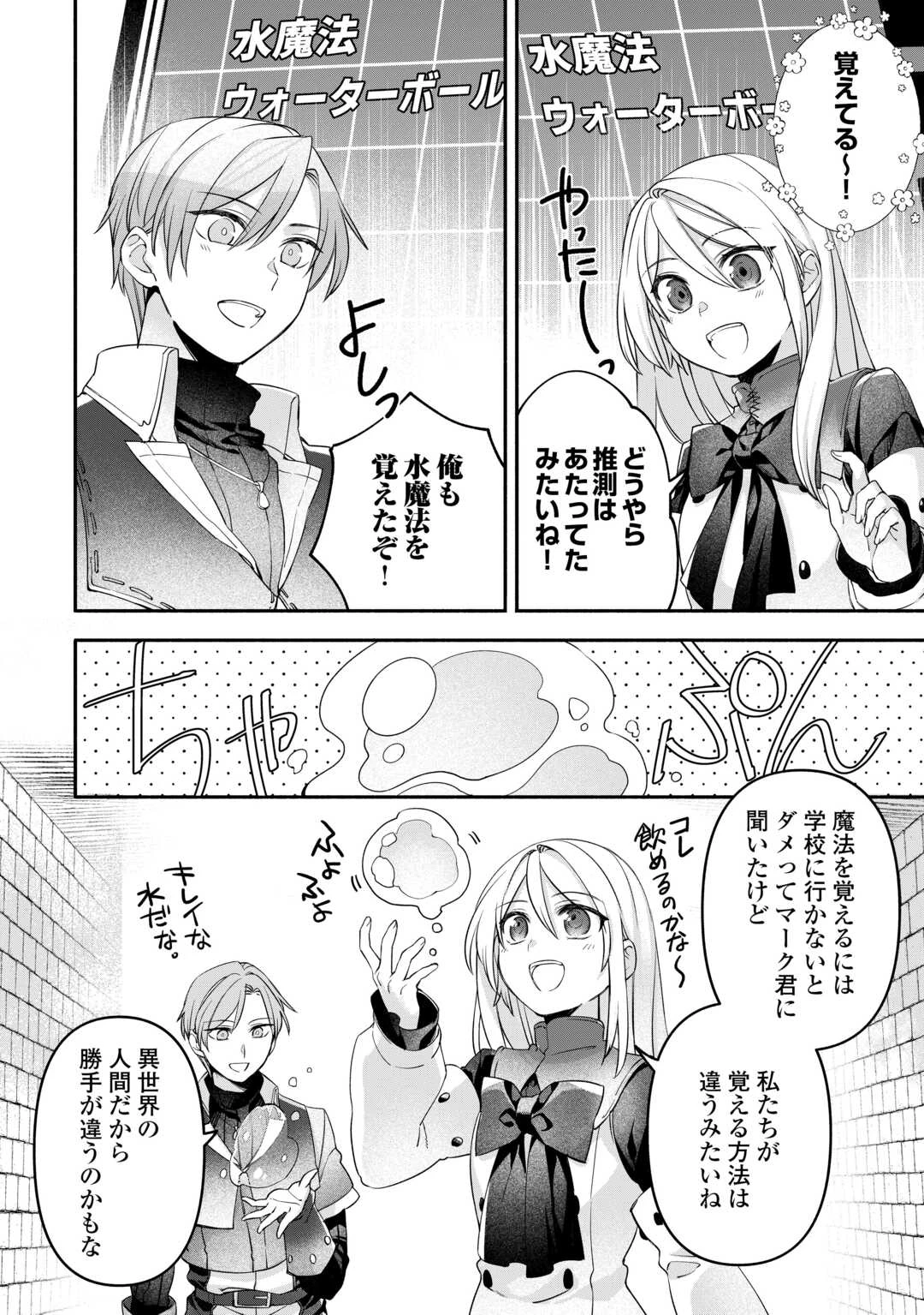 自宅アパート一棟と共に異世界へ ～蔑まれていた令嬢に転生(?)しましたが、自由に生きることにしました～ 第8話 - 4