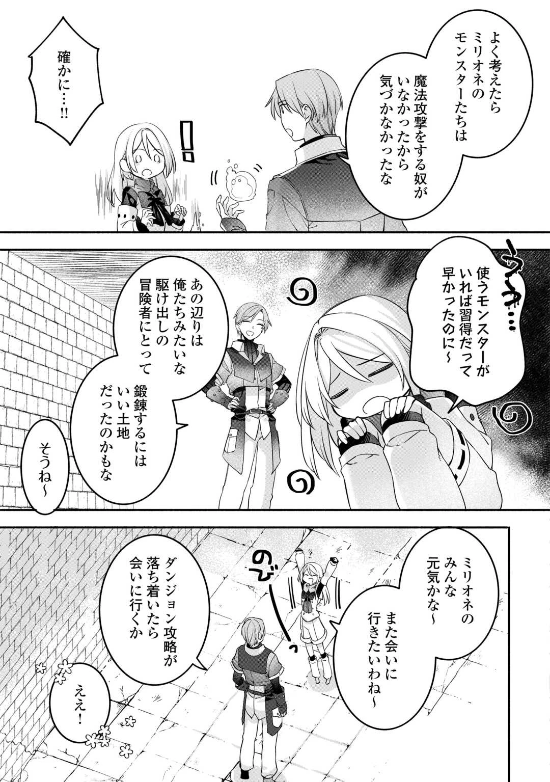 自宅アパート一棟と共に異世界へ ～蔑まれていた令嬢に転生(?)しましたが、自由に生きることにしました～ 第8話 - 5