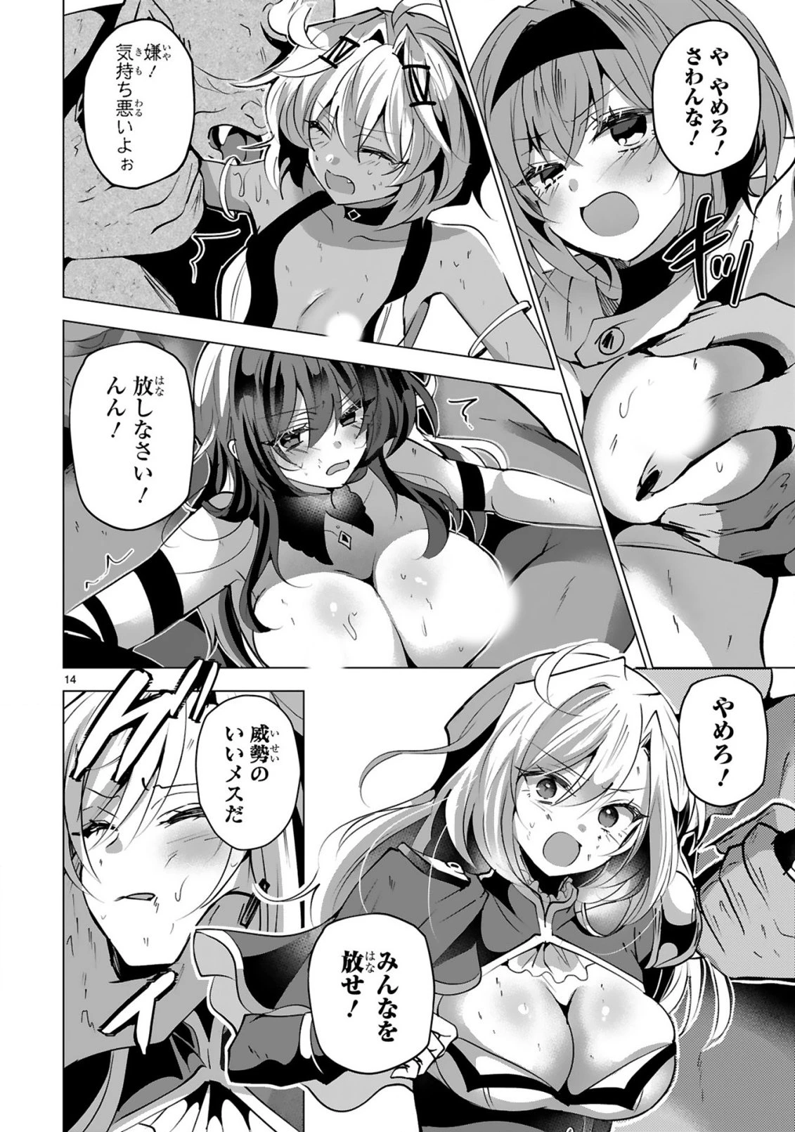 追放された不遇職『色使い』が世界を塗り替えるまで ～美少女だらけのSランクパーティーで最強スキルの本当の使い方を知り無双する～ 第10話 - 16