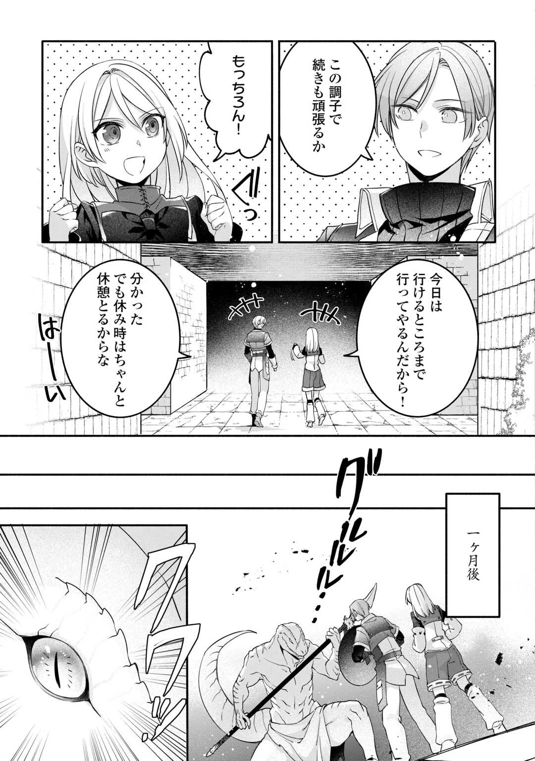 自宅アパート一棟と共に異世界へ ～蔑まれていた令嬢に転生(?)しましたが、自由に生きることにしました～ 第8話 - 7