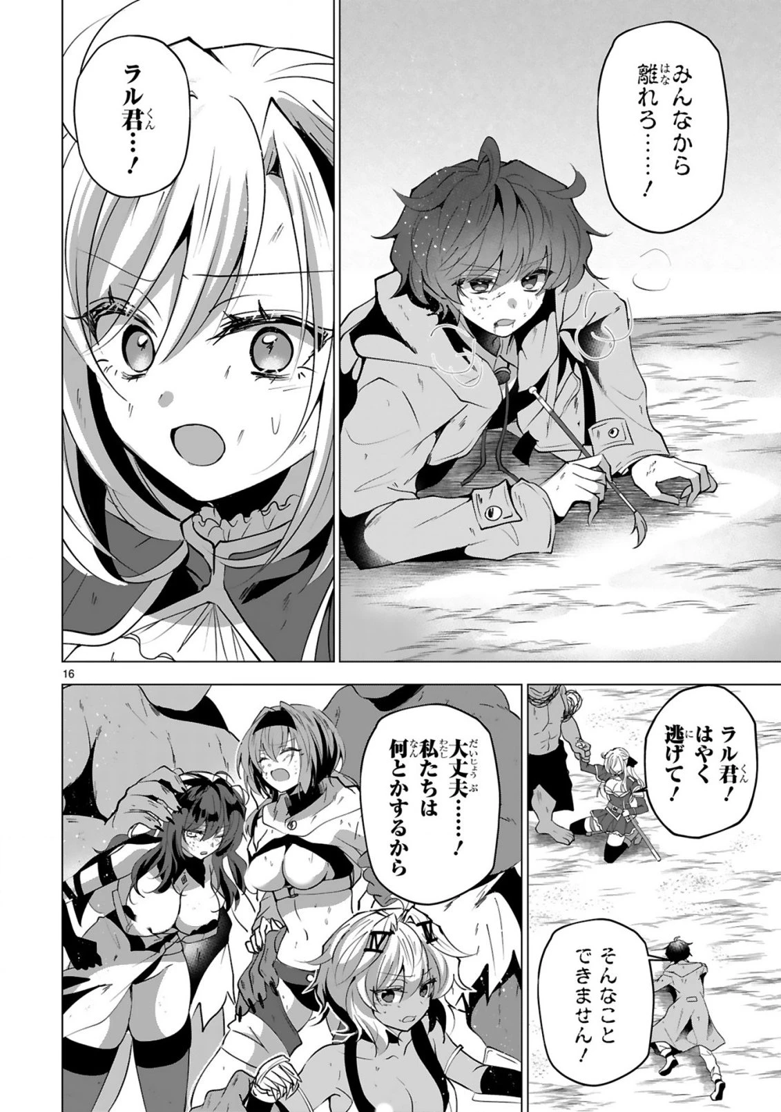 追放された不遇職『色使い』が世界を塗り替えるまで ～美少女だらけのSランクパーティーで最強スキルの本当の使い方を知り無双する～ 第10話 - 18