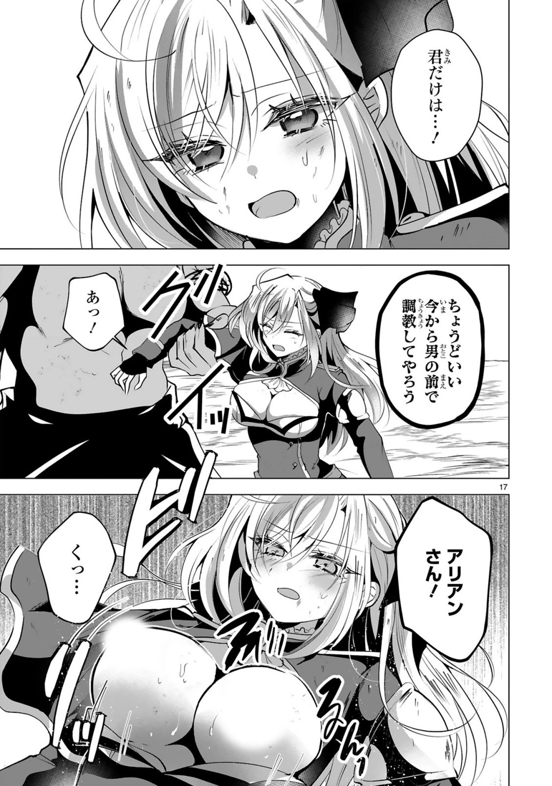 追放された不遇職『色使い』が世界を塗り替えるまで ～美少女だらけのSランクパーティーで最強スキルの本当の使い方を知り無双する～ 第10話 - 19