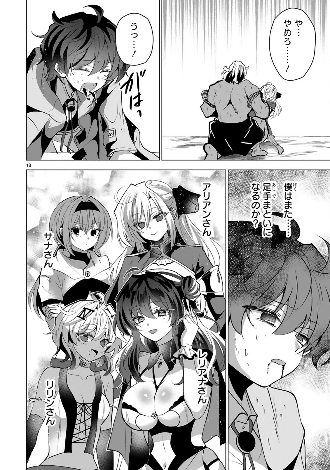 追放された不遇職『色使い』が世界を塗り替えるまで ～美少女だらけのSランクパーティーで最強スキルの本当の使い方を知り無双する～ 第10話 - 20